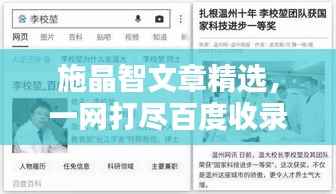 施晶智文章精选,一网打尽百度收录的精华内容!