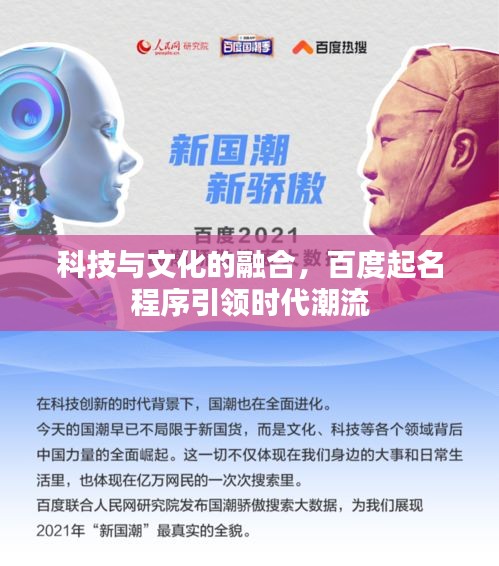 科技与文化的融合,百度起名程序引领时代潮流