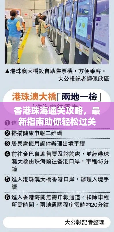 香港珠海通关攻略,最新指南助你轻松过关